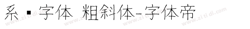 系统字体 粗斜体字体转换